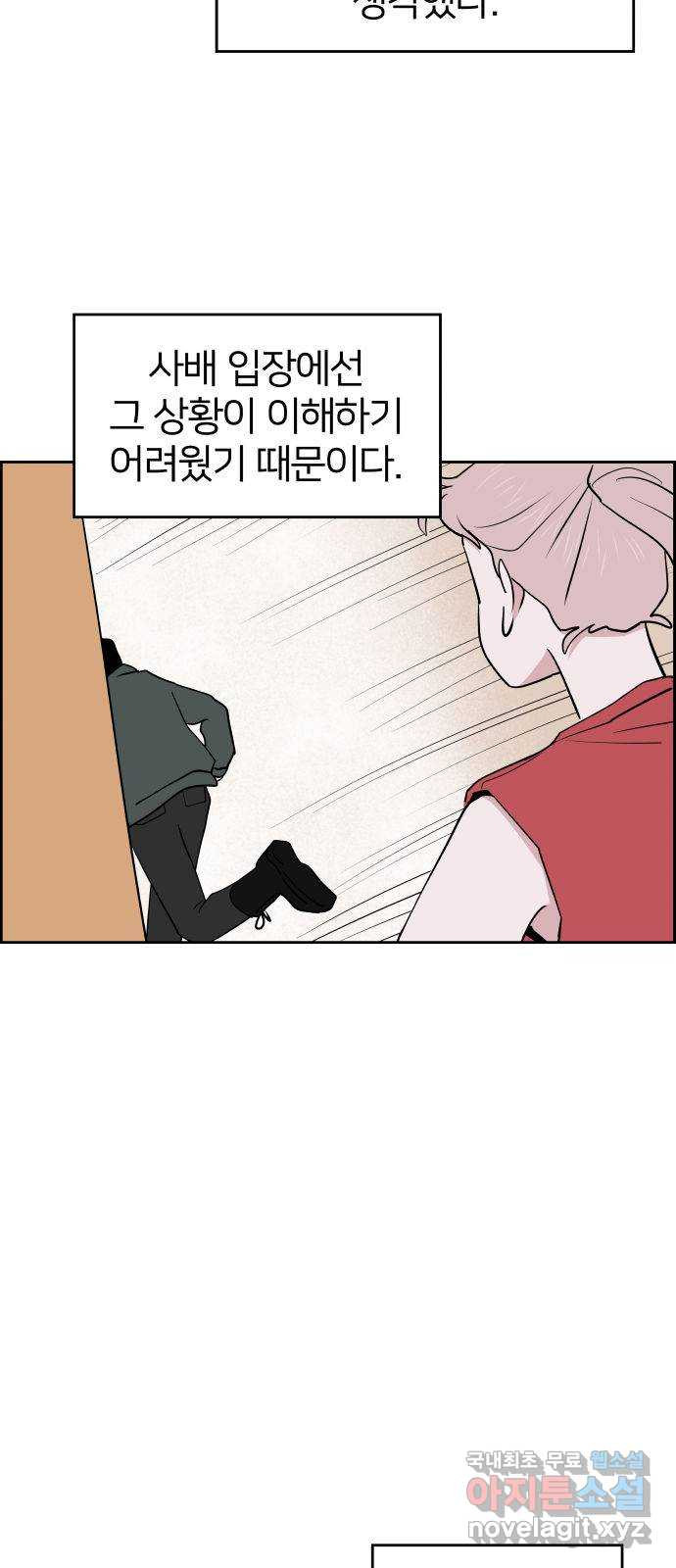 하나in세인 82화 57
