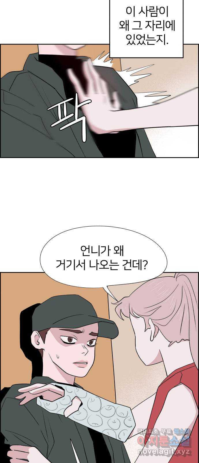 하나in세인 82화 58