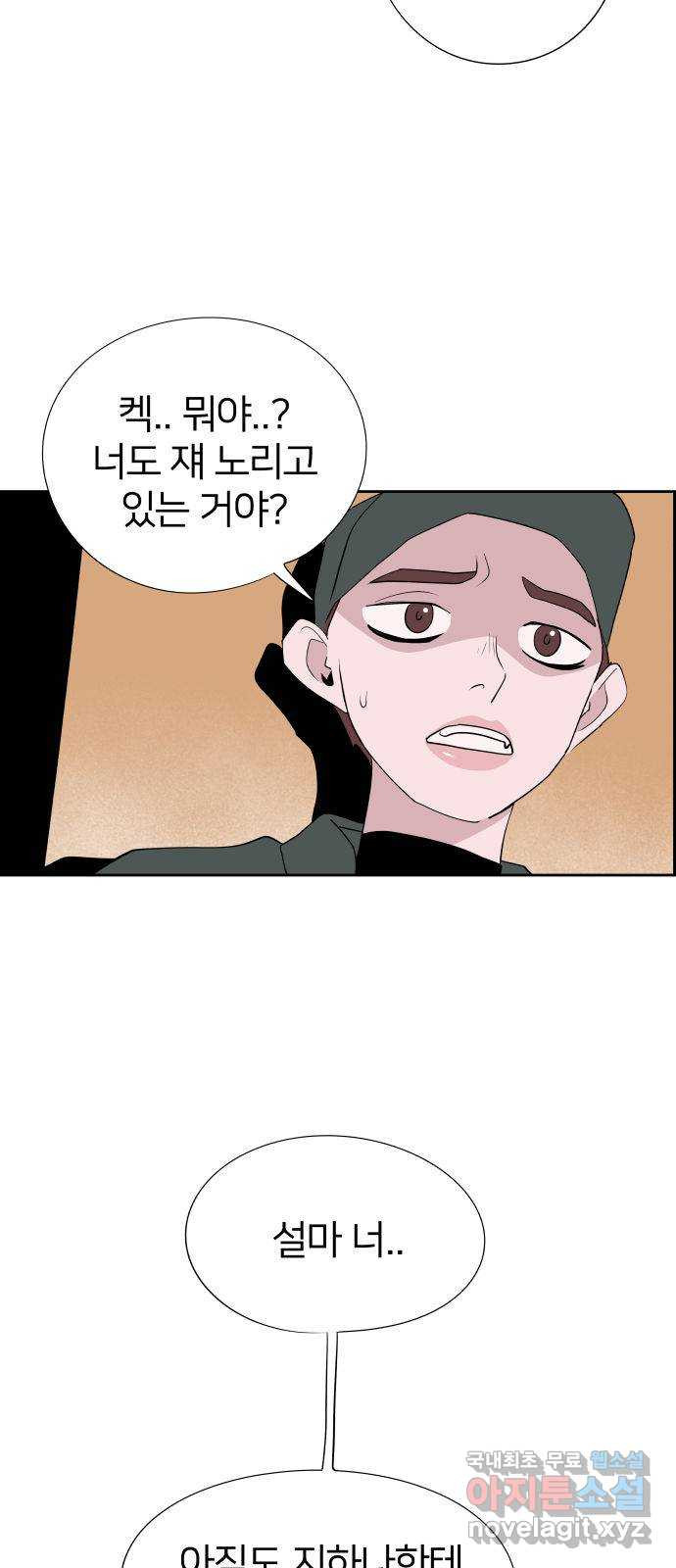 하나in세인 82화 60