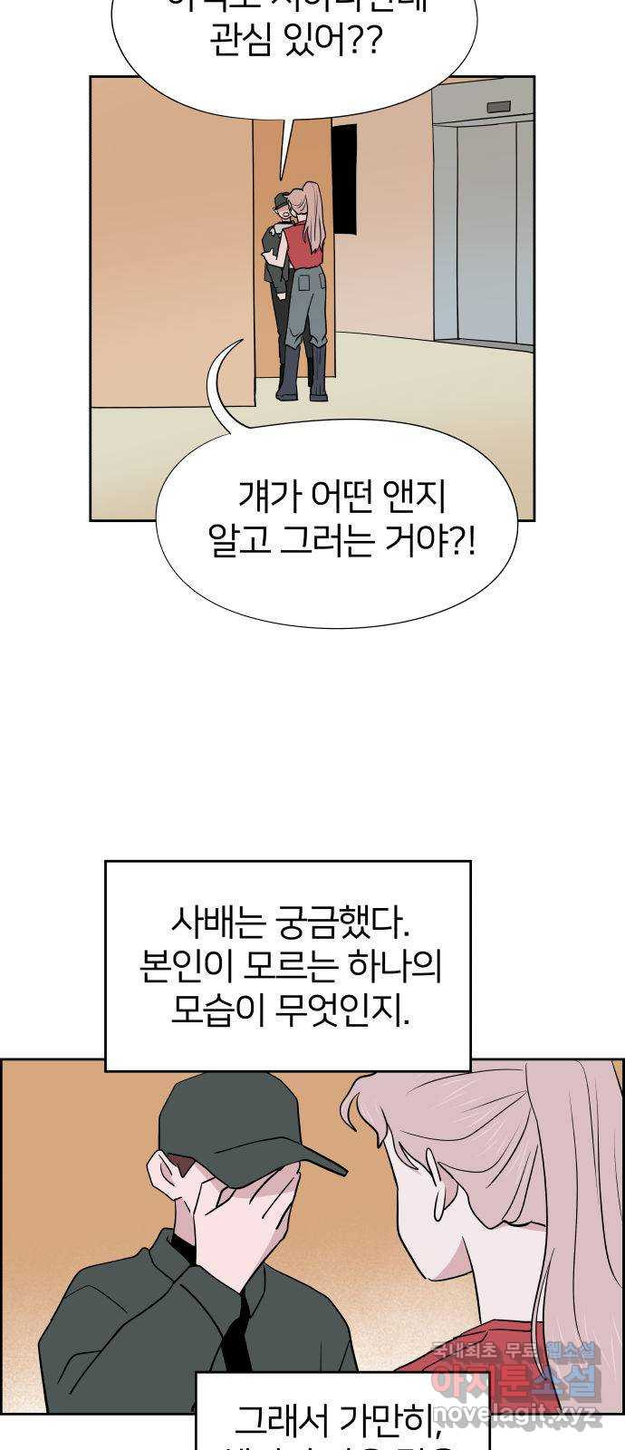 하나in세인 82화 61