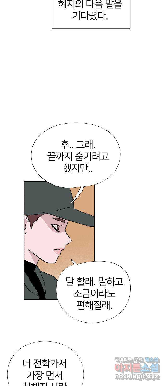 하나in세인 82화 62