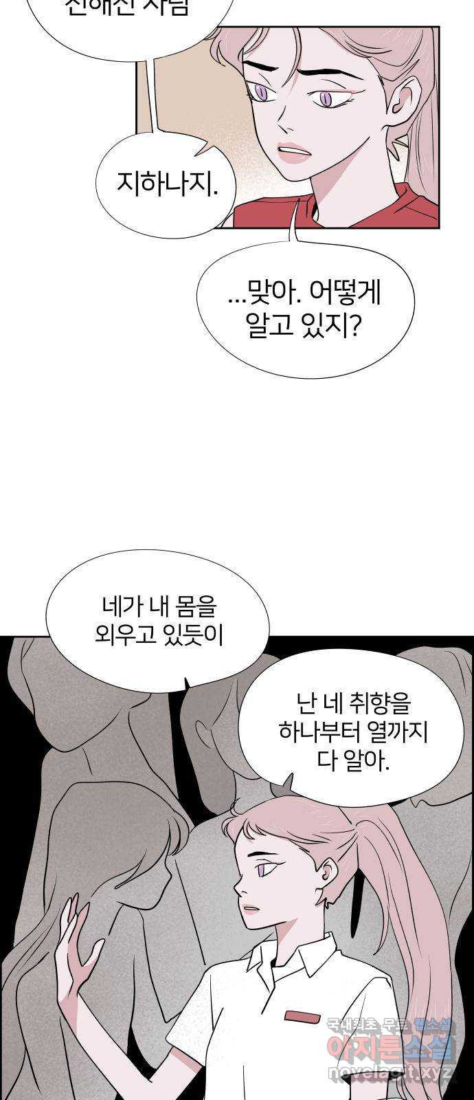 하나in세인 82화 63