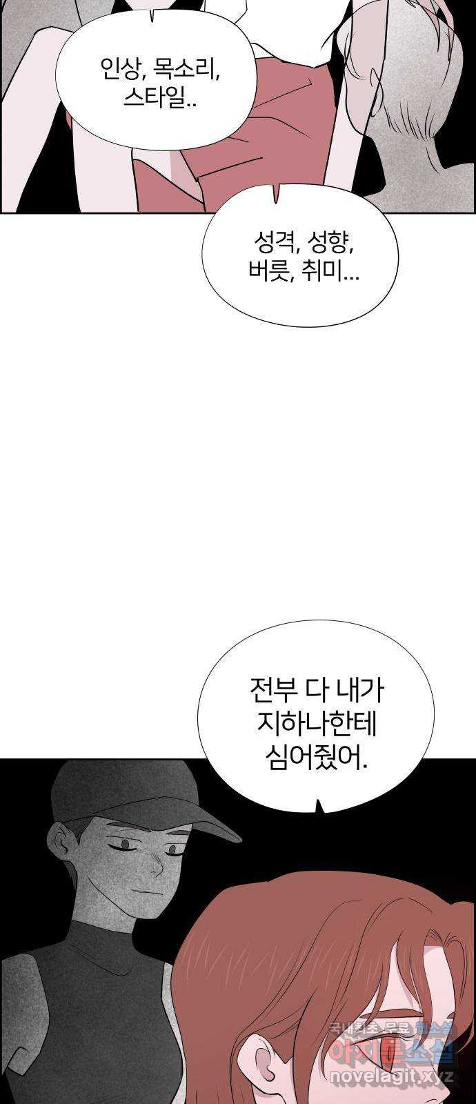 하나in세인 82화 64