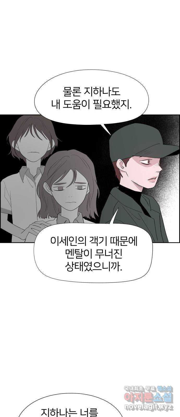 하나in세인 82화 67