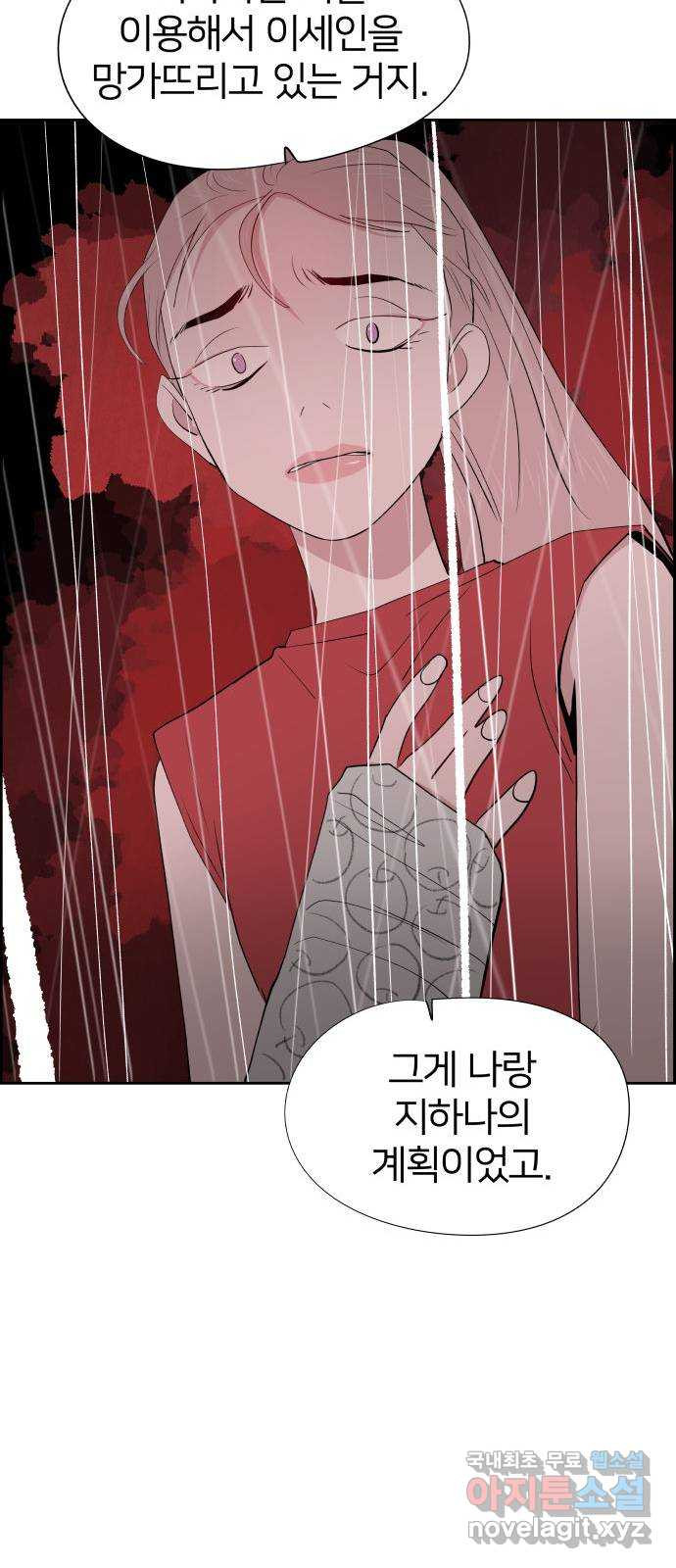 하나in세인 82화 68