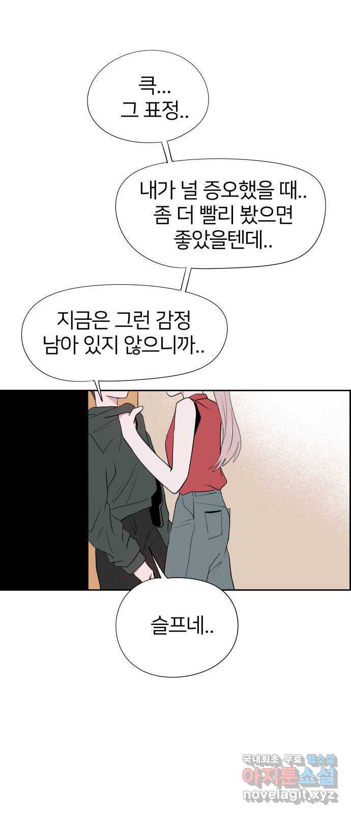 하나in세인 82화 70