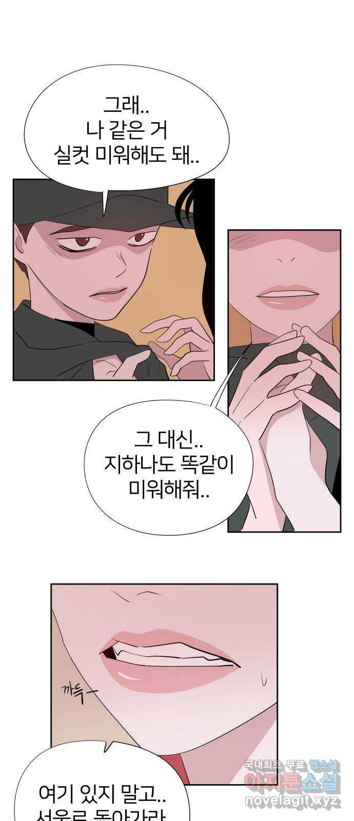 하나in세인 82화 71