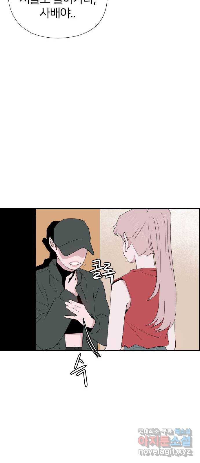 하나in세인 82화 72