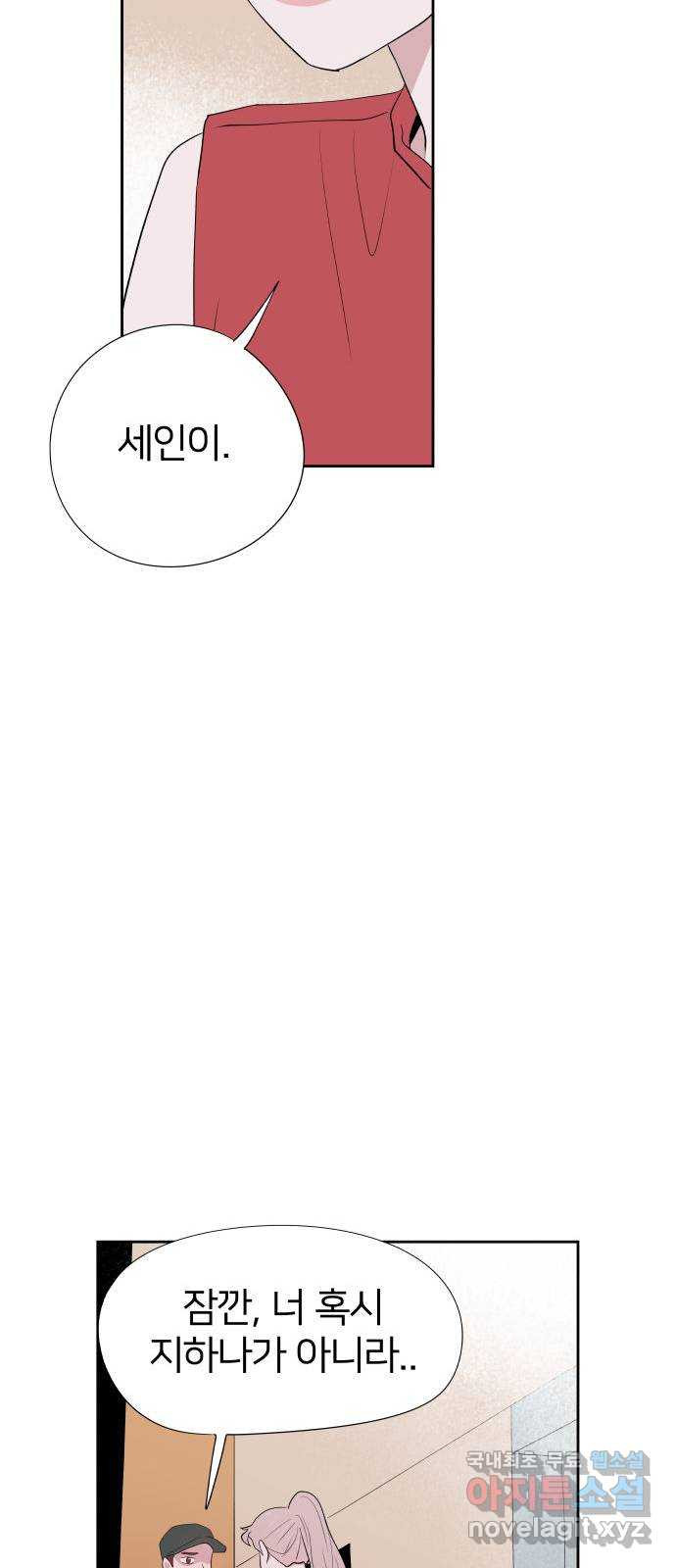 하나in세인 82화 74