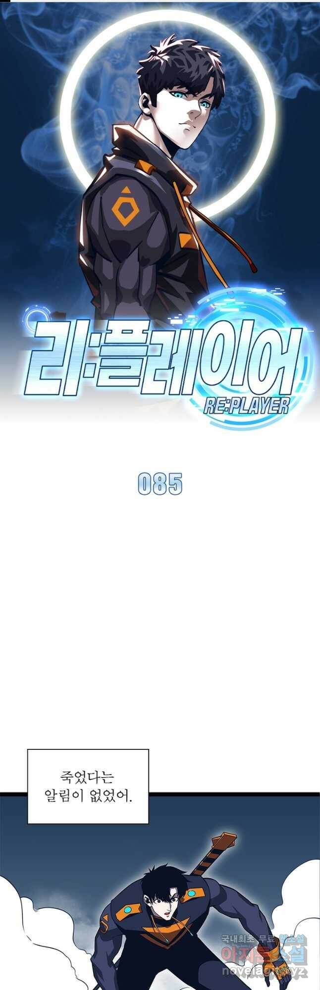 리:플레이어 85화 1