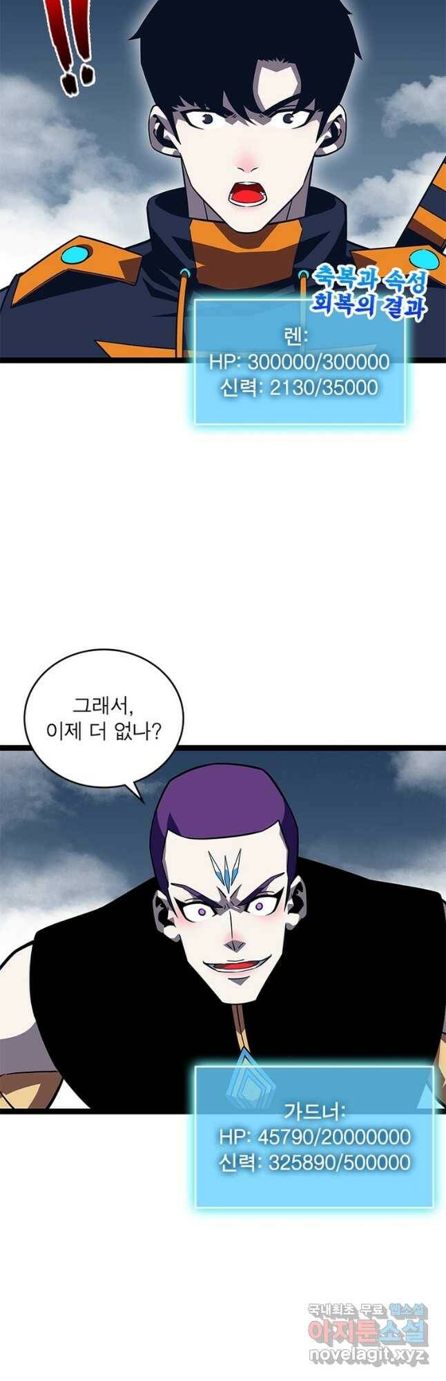 리:플레이어 85화 3