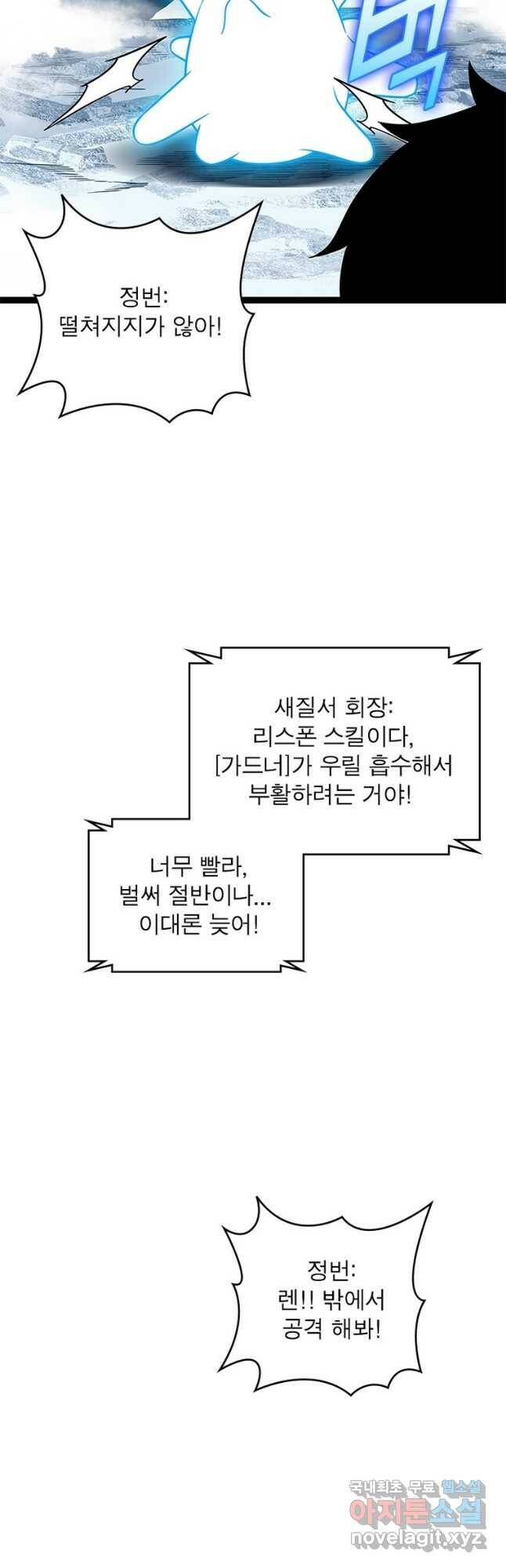 리:플레이어 85화 23