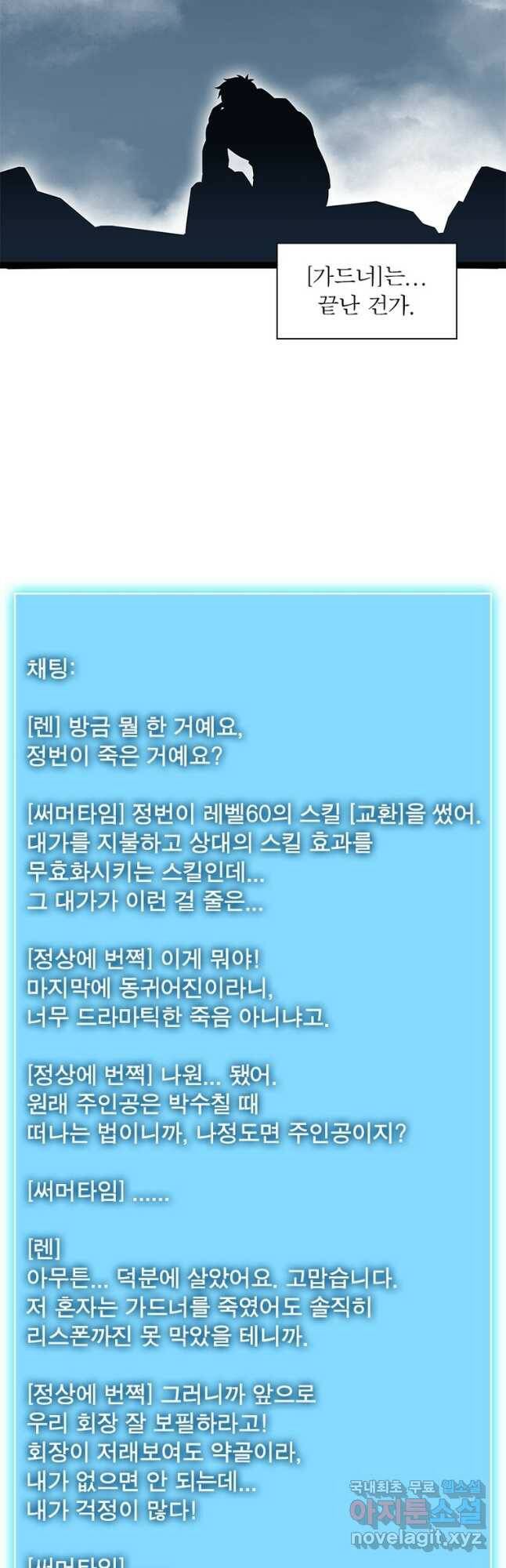 리:플레이어 85화 32
