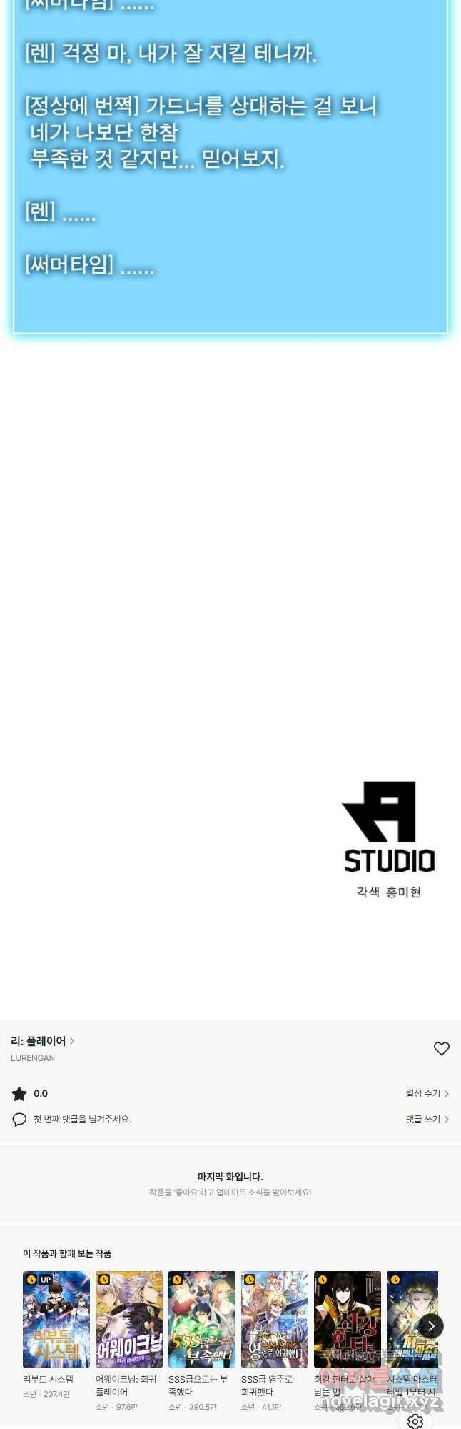 리:플레이어 85화 33