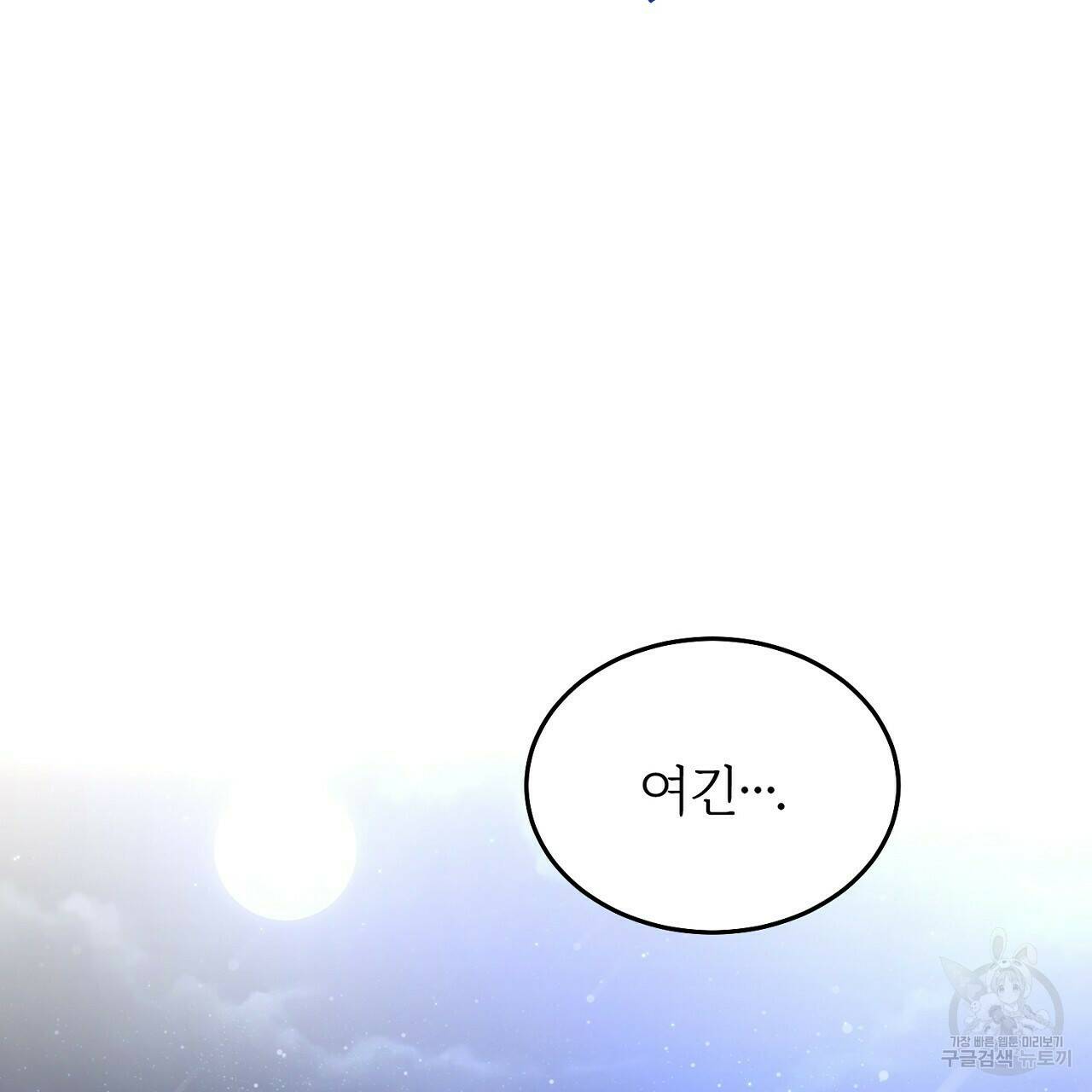내 개를 황위에 올리는 방법 8화 21