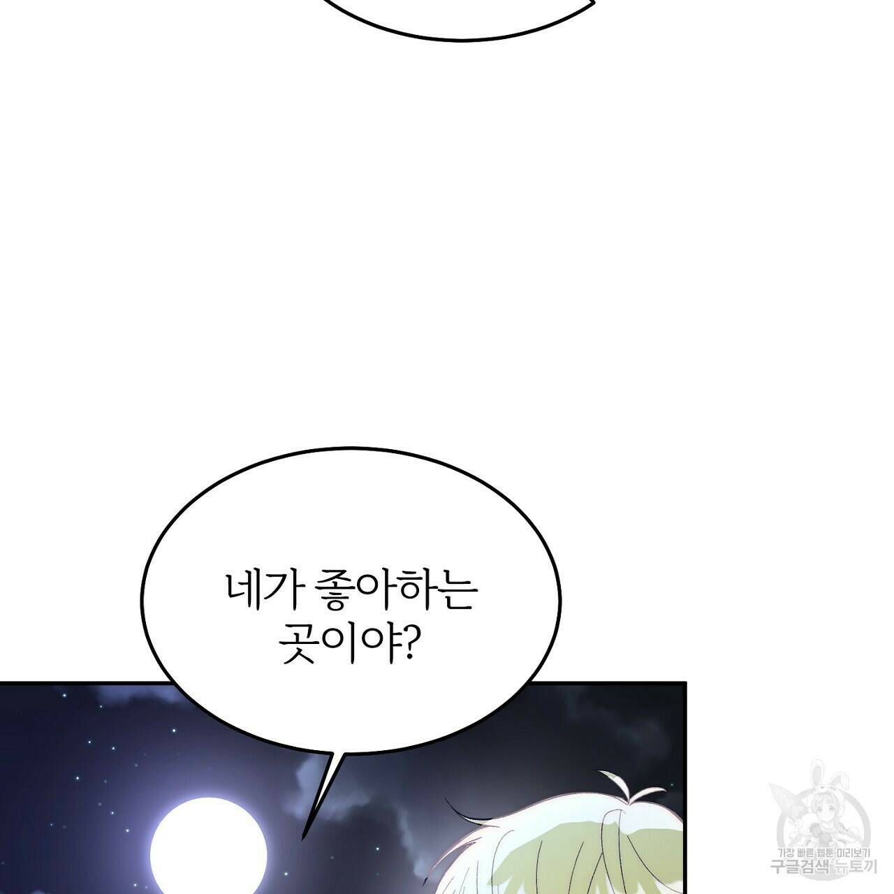 내 개를 황위에 올리는 방법 8화 28