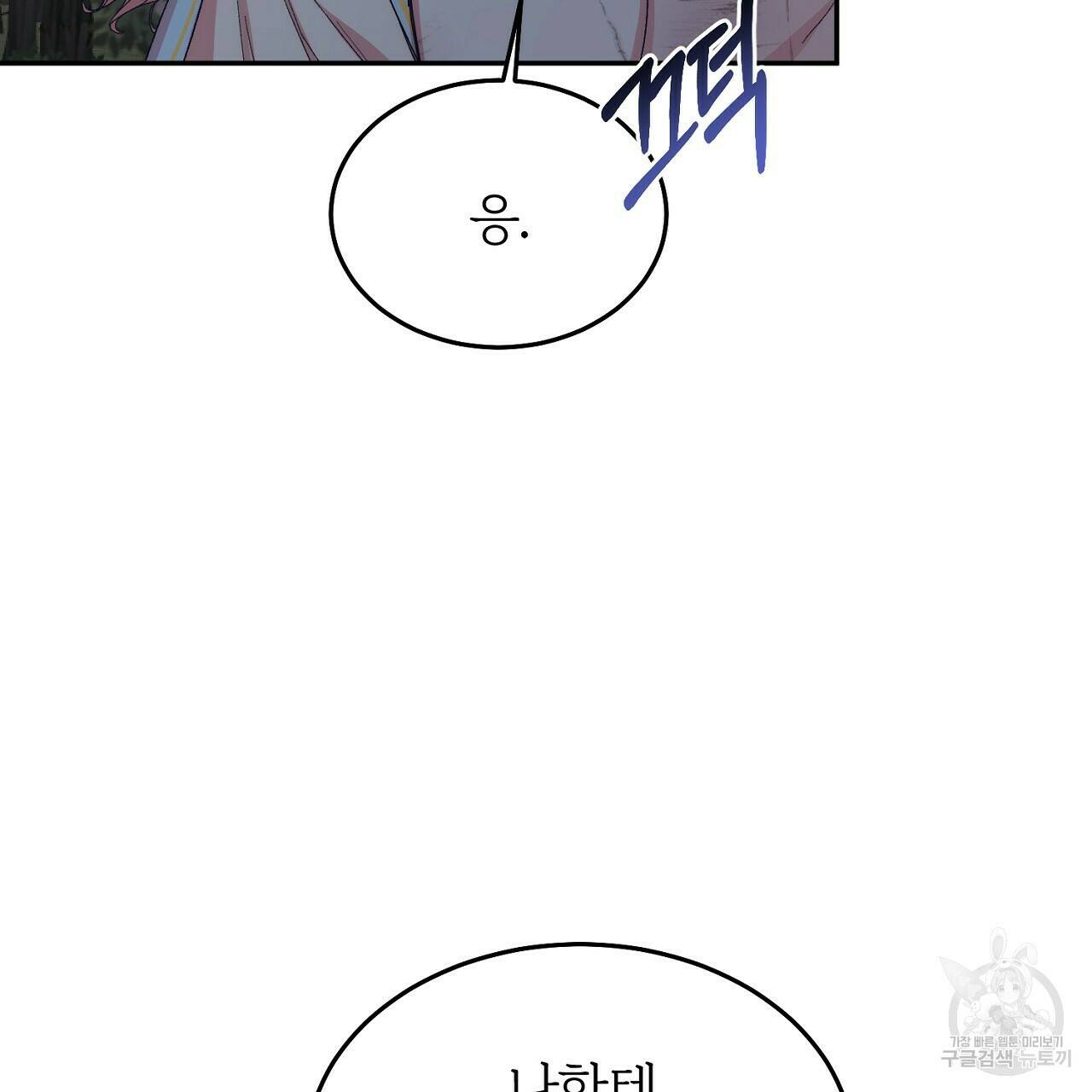 내 개를 황위에 올리는 방법 8화 30