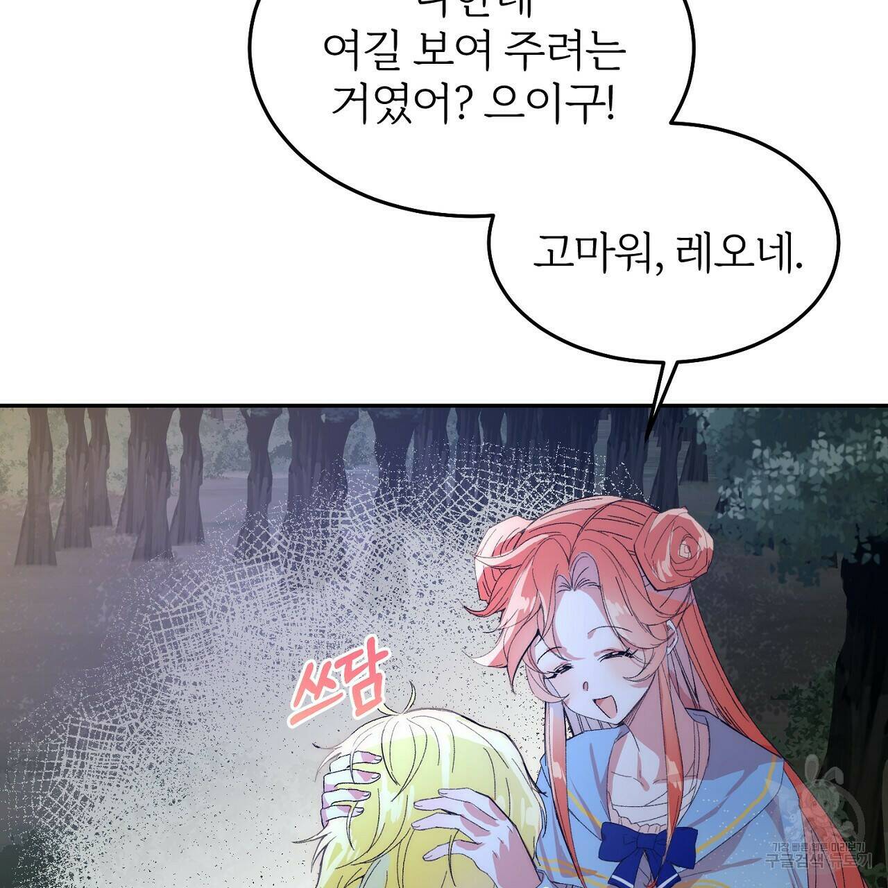 내 개를 황위에 올리는 방법 8화 31