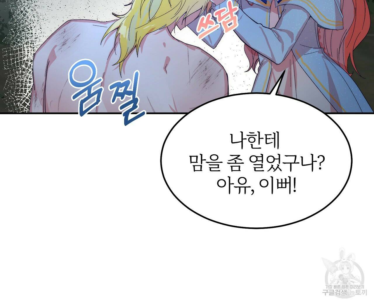 내 개를 황위에 올리는 방법 8화 32