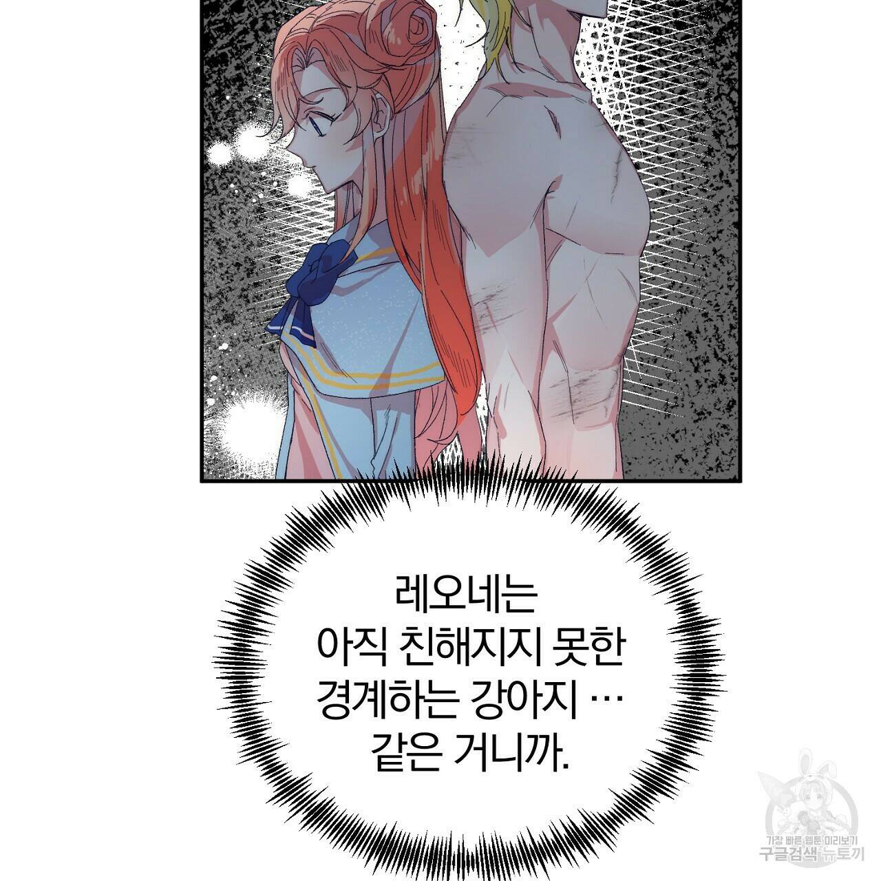 내 개를 황위에 올리는 방법 8화 37