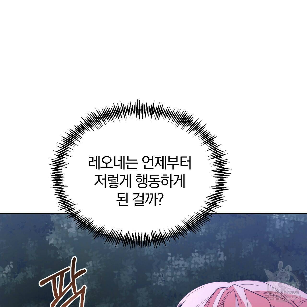 내 개를 황위에 올리는 방법 8화 49