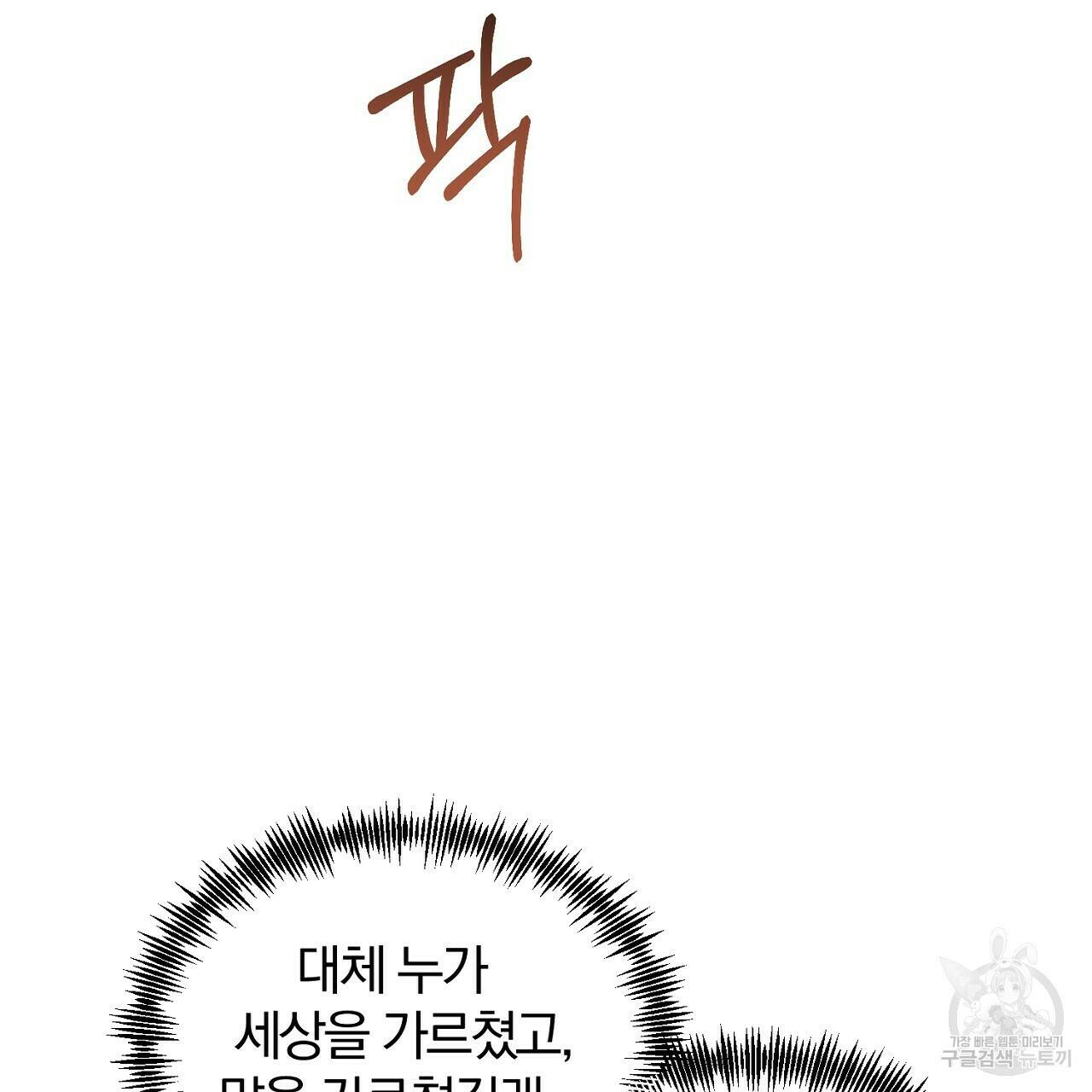 내 개를 황위에 올리는 방법 8화 51
