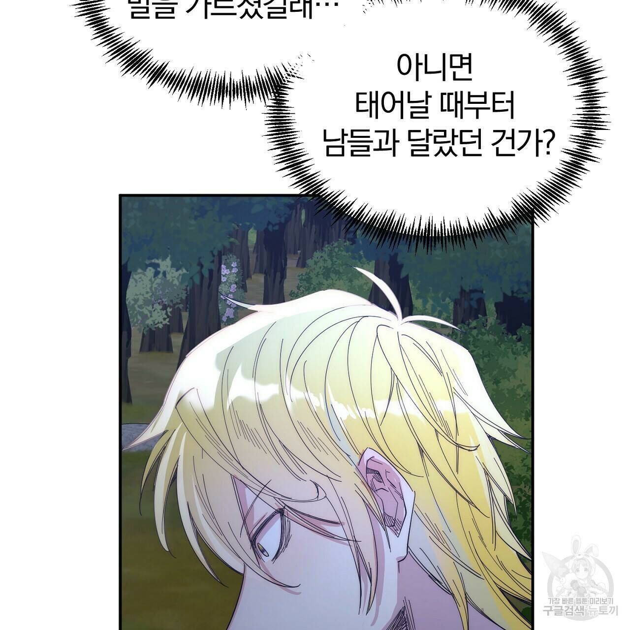 내 개를 황위에 올리는 방법 8화 52