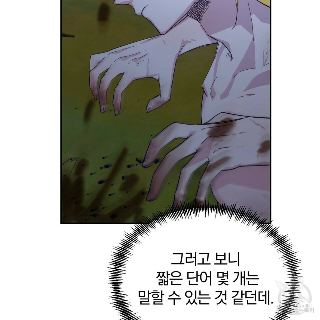 내 개를 황위에 올리는 방법 8화 53