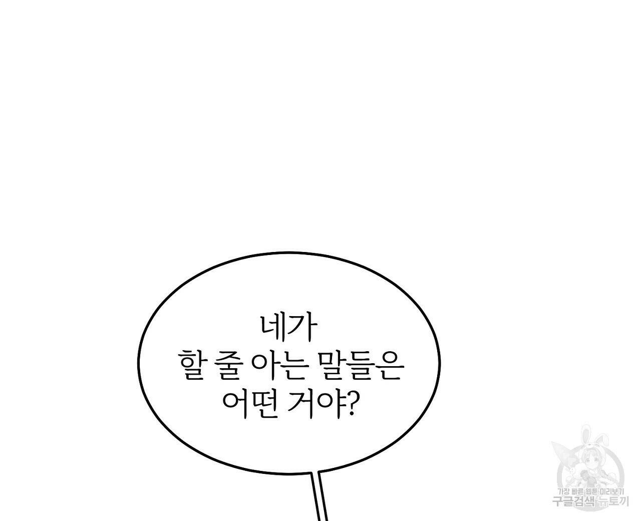 내 개를 황위에 올리는 방법 8화 56