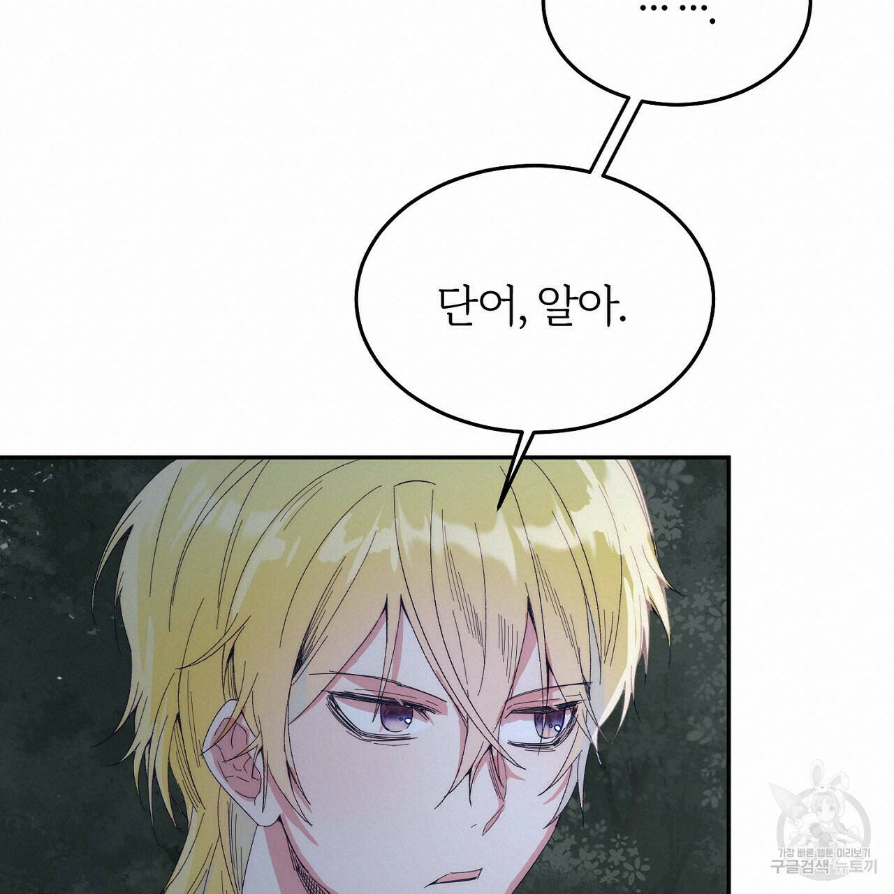 내 개를 황위에 올리는 방법 8화 60