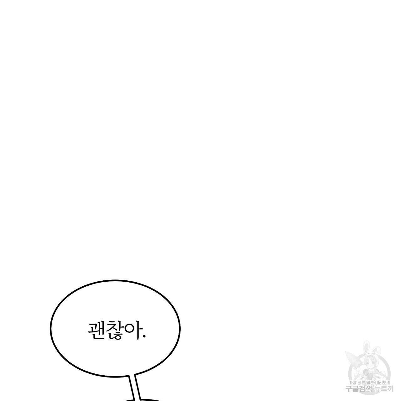내 개를 황위에 올리는 방법 8화 62
