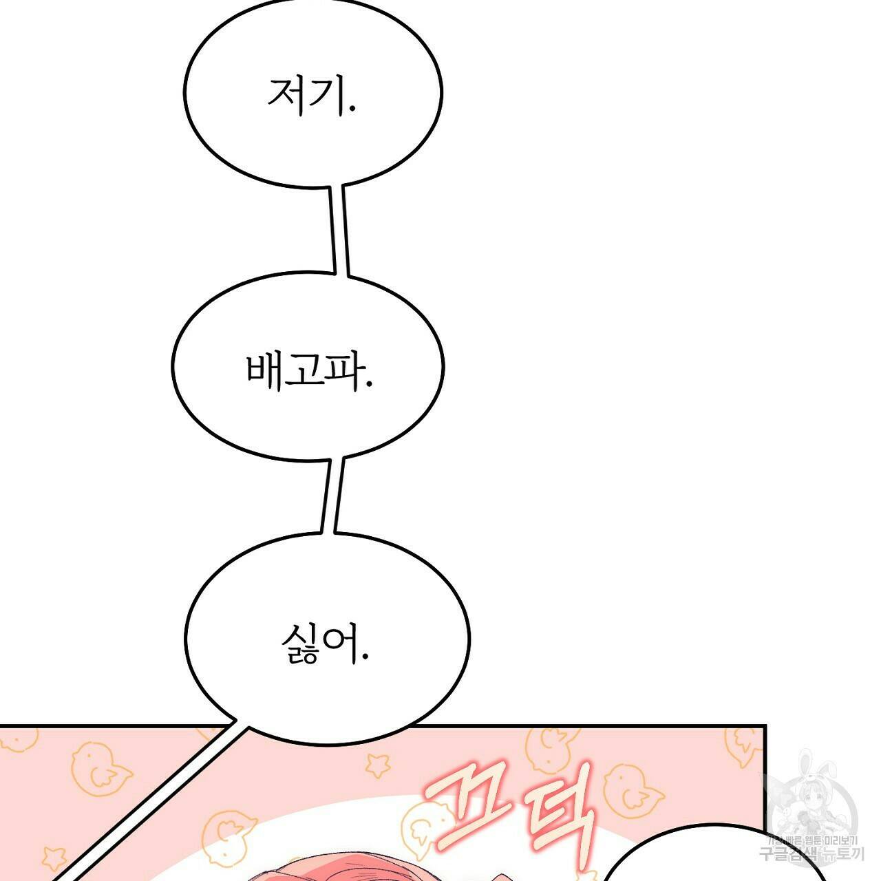 내 개를 황위에 올리는 방법 8화 63