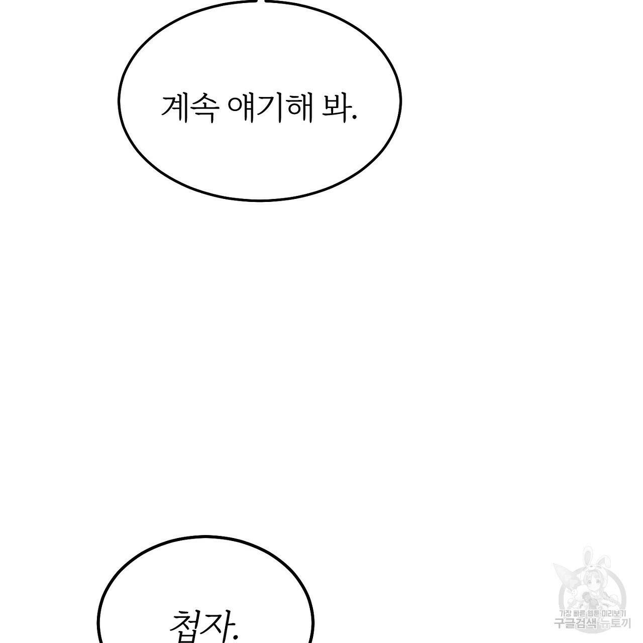 내 개를 황위에 올리는 방법 8화 65