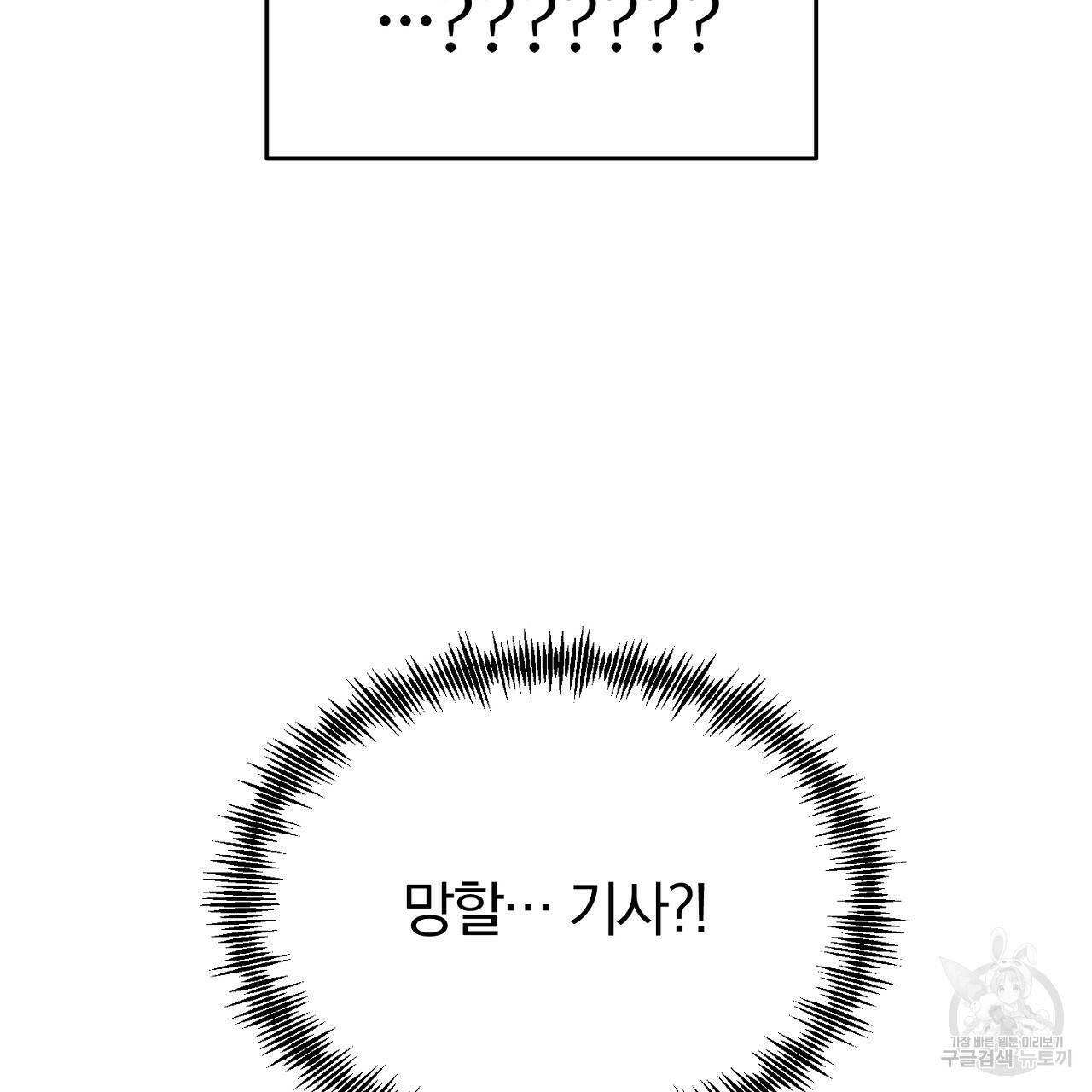 내 개를 황위에 올리는 방법 8화 68