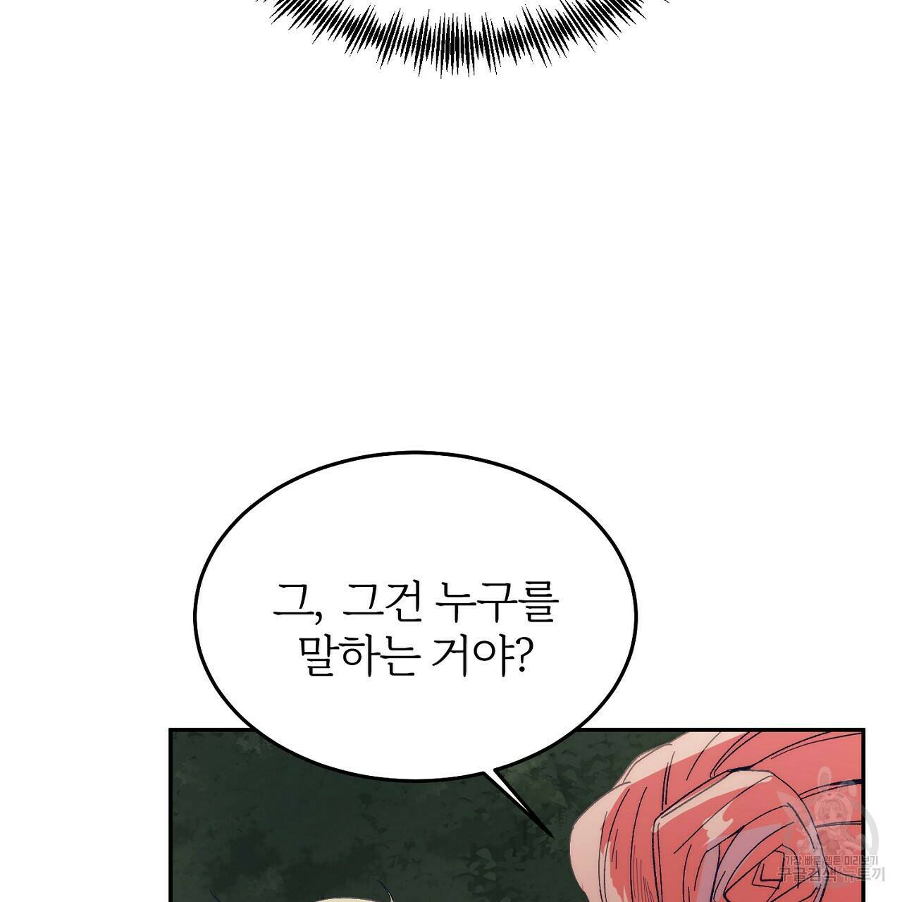 내 개를 황위에 올리는 방법 8화 69