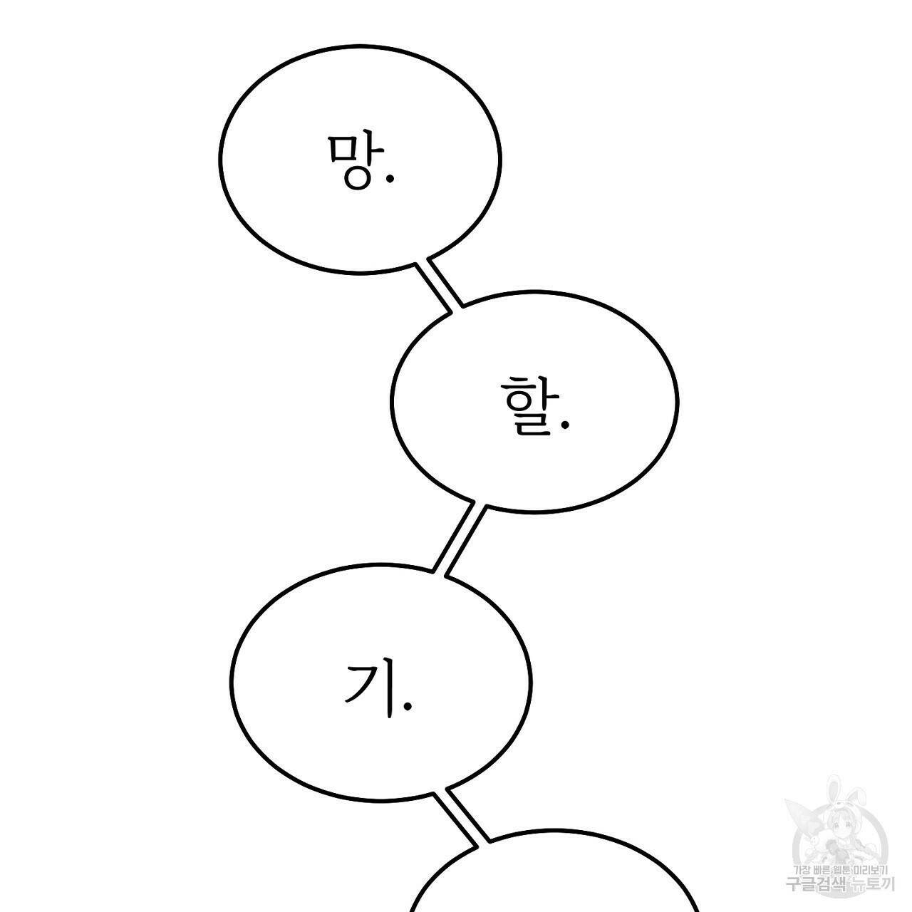 내 개를 황위에 올리는 방법 8화 71
