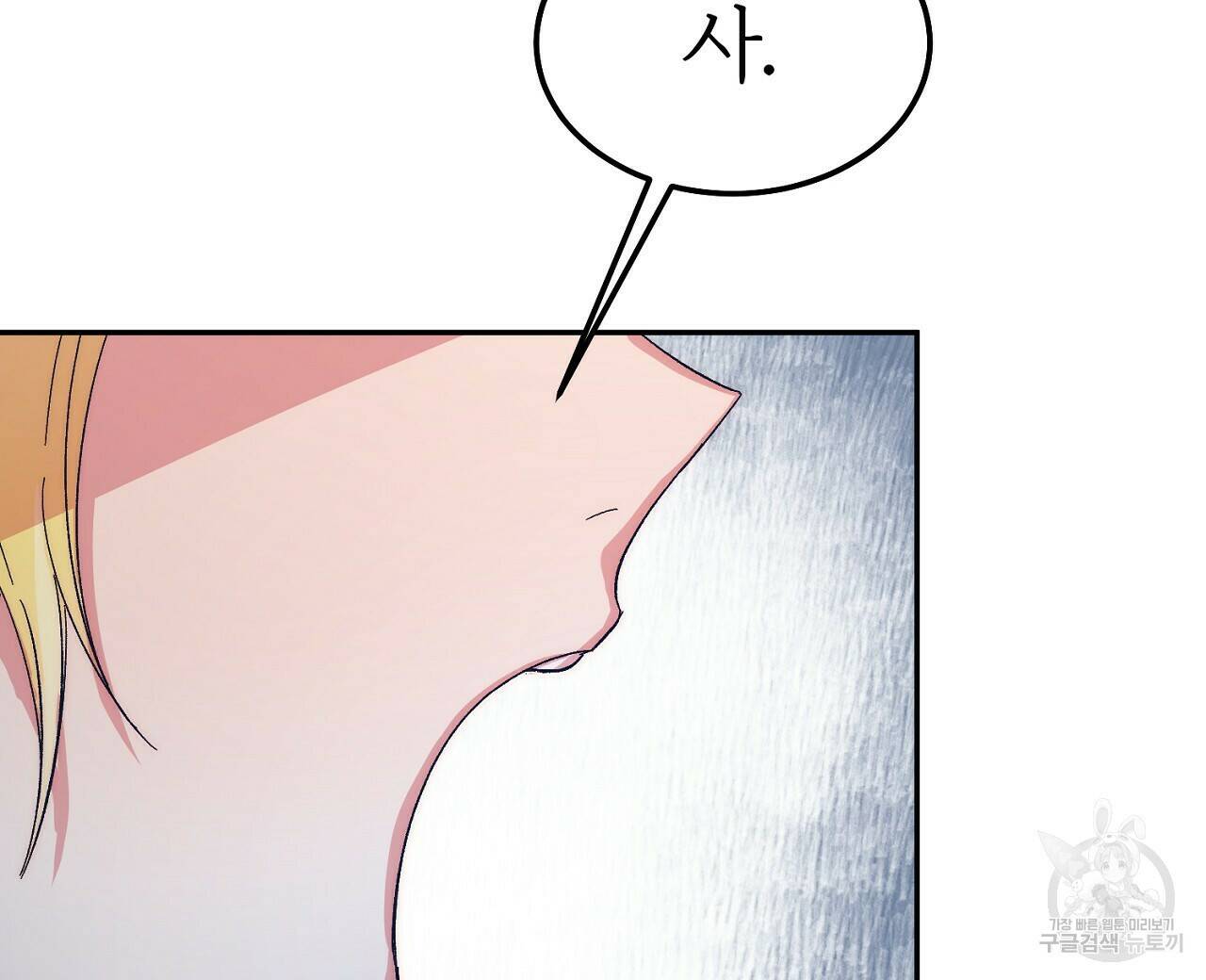 내 개를 황위에 올리는 방법 8화 72