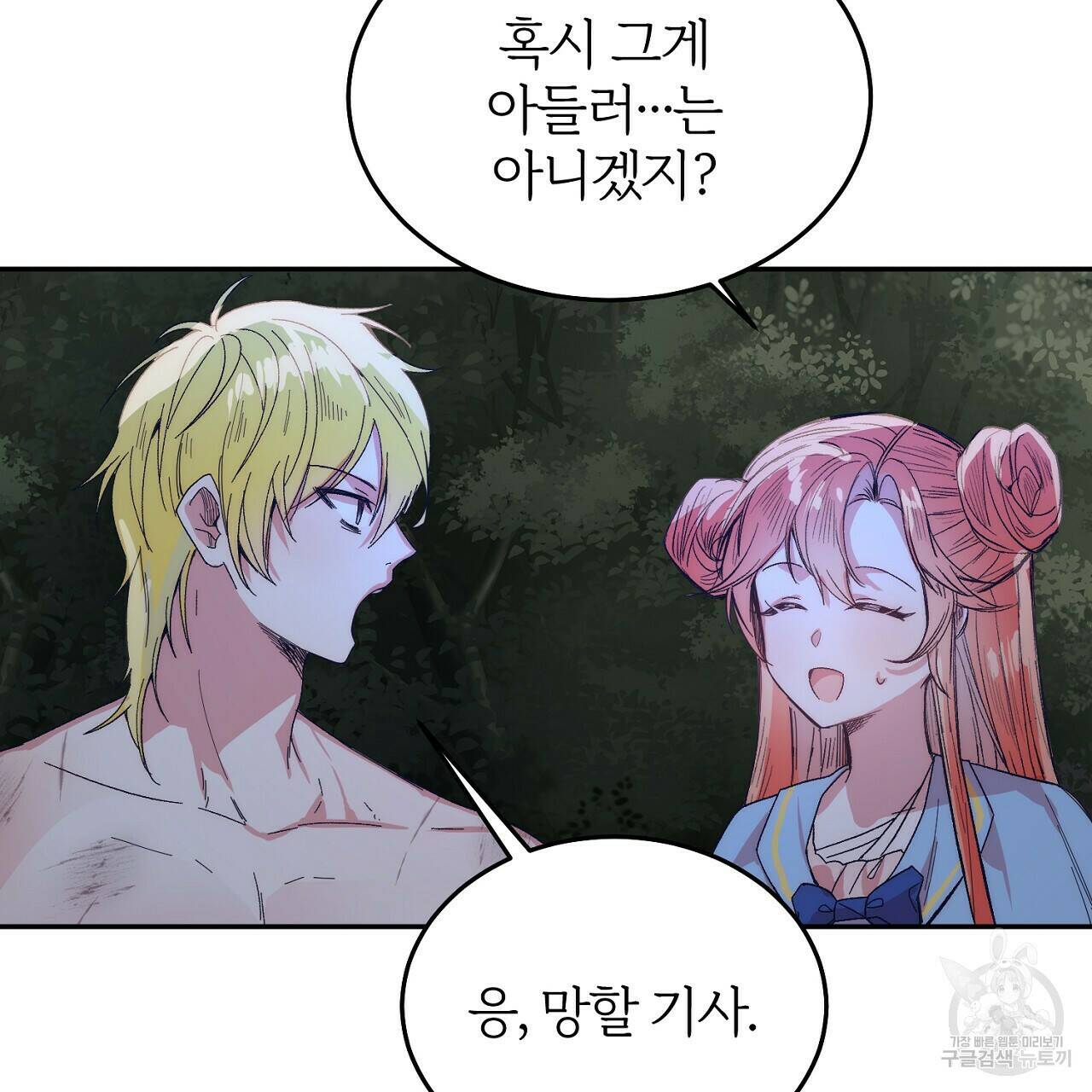 내 개를 황위에 올리는 방법 8화 74