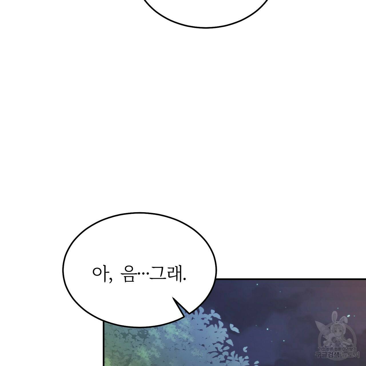 내 개를 황위에 올리는 방법 8화 75