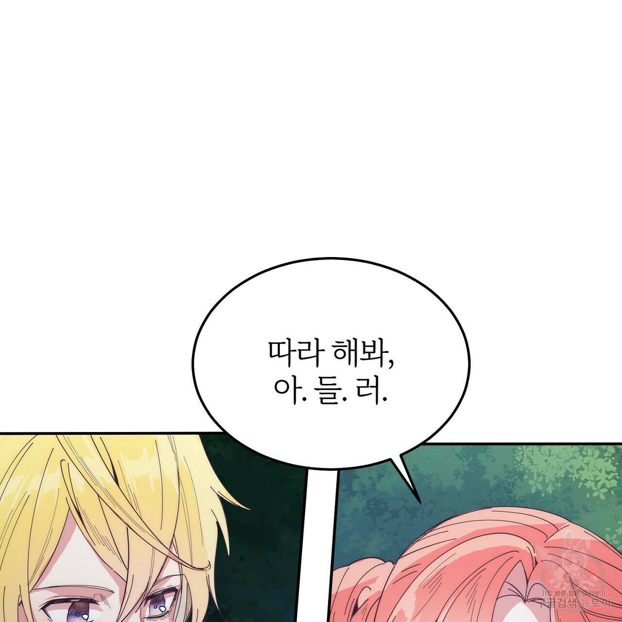 내 개를 황위에 올리는 방법 8화 77