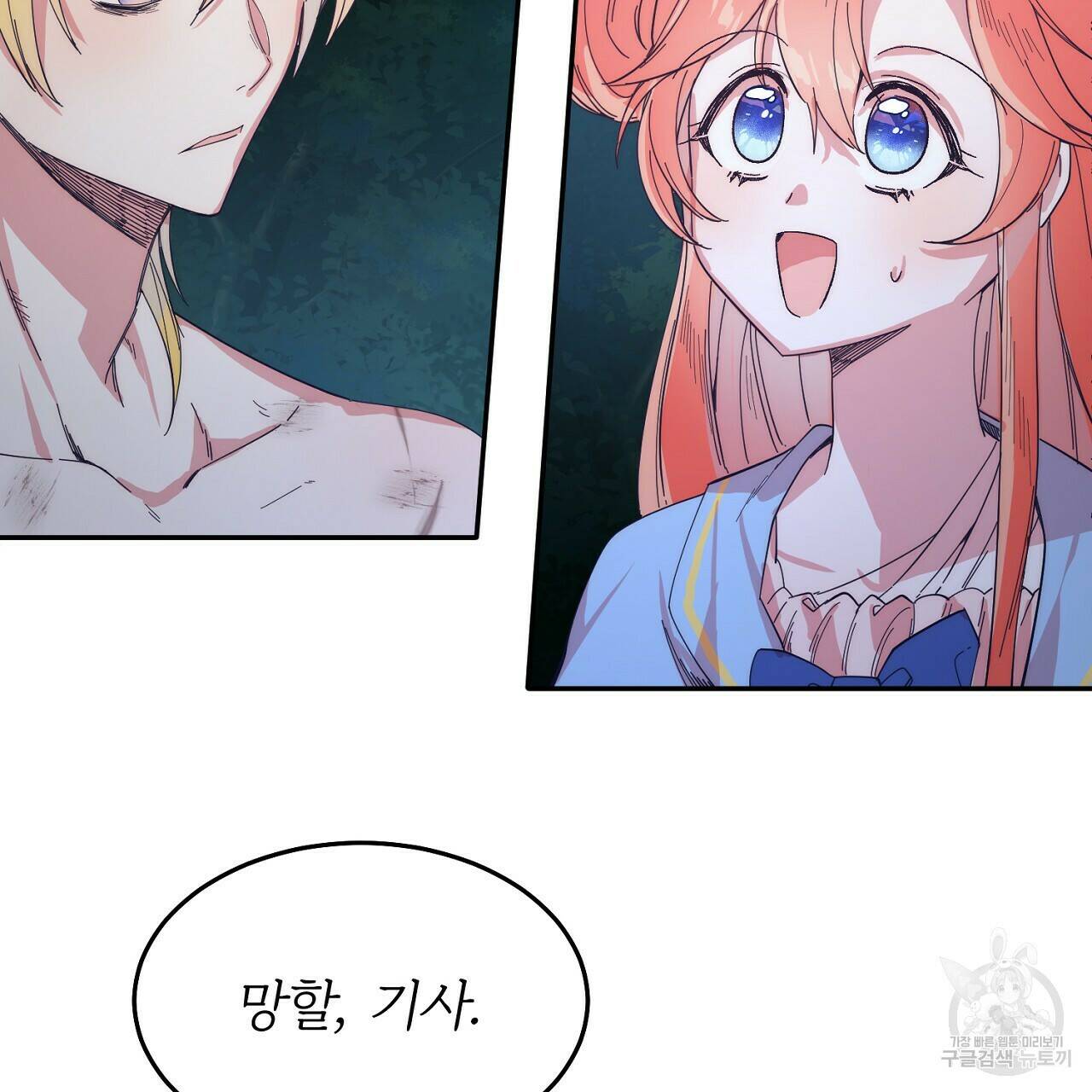 내 개를 황위에 올리는 방법 8화 78