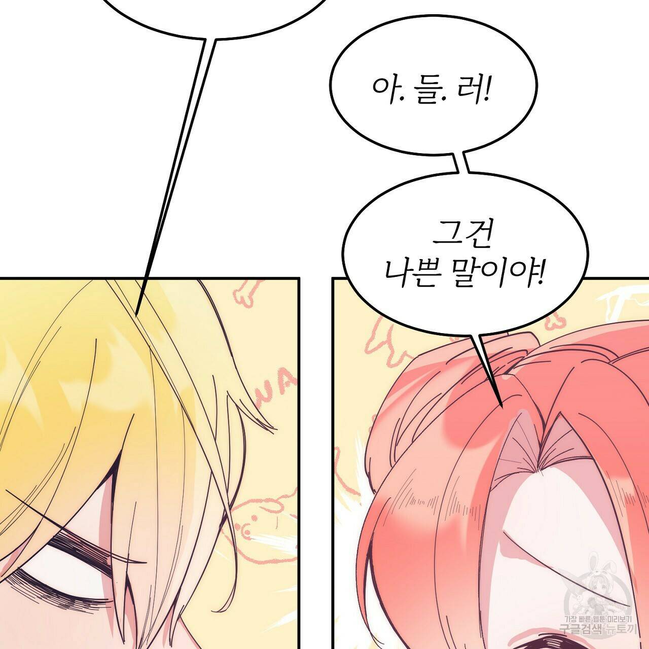 내 개를 황위에 올리는 방법 8화 79