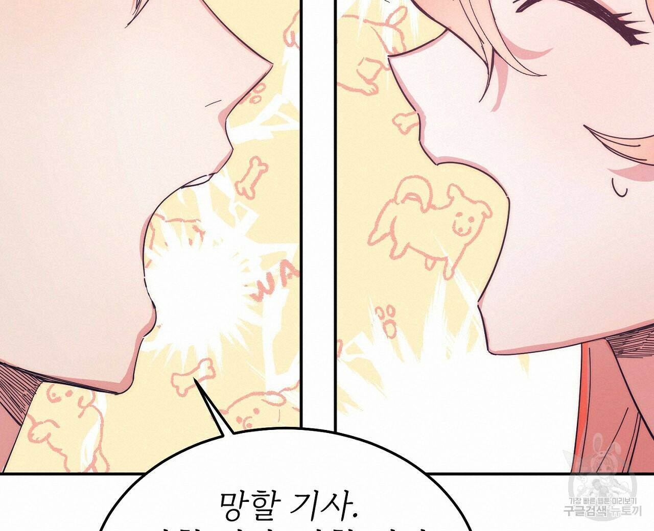 내 개를 황위에 올리는 방법 8화 80