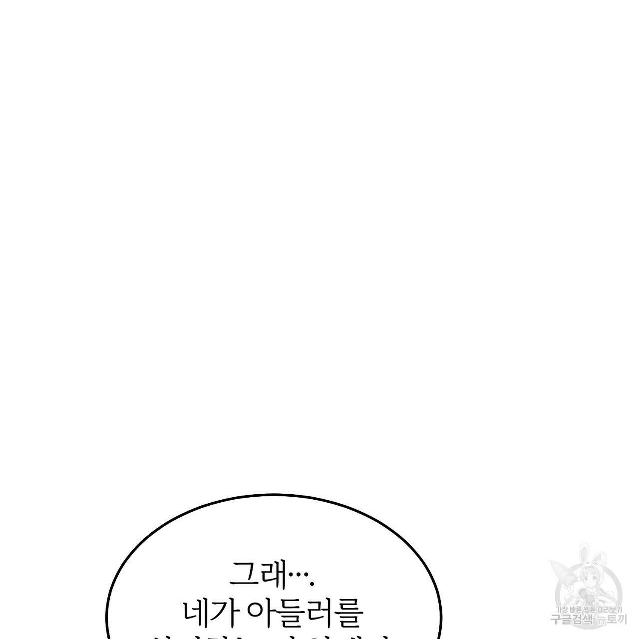 내 개를 황위에 올리는 방법 8화 82