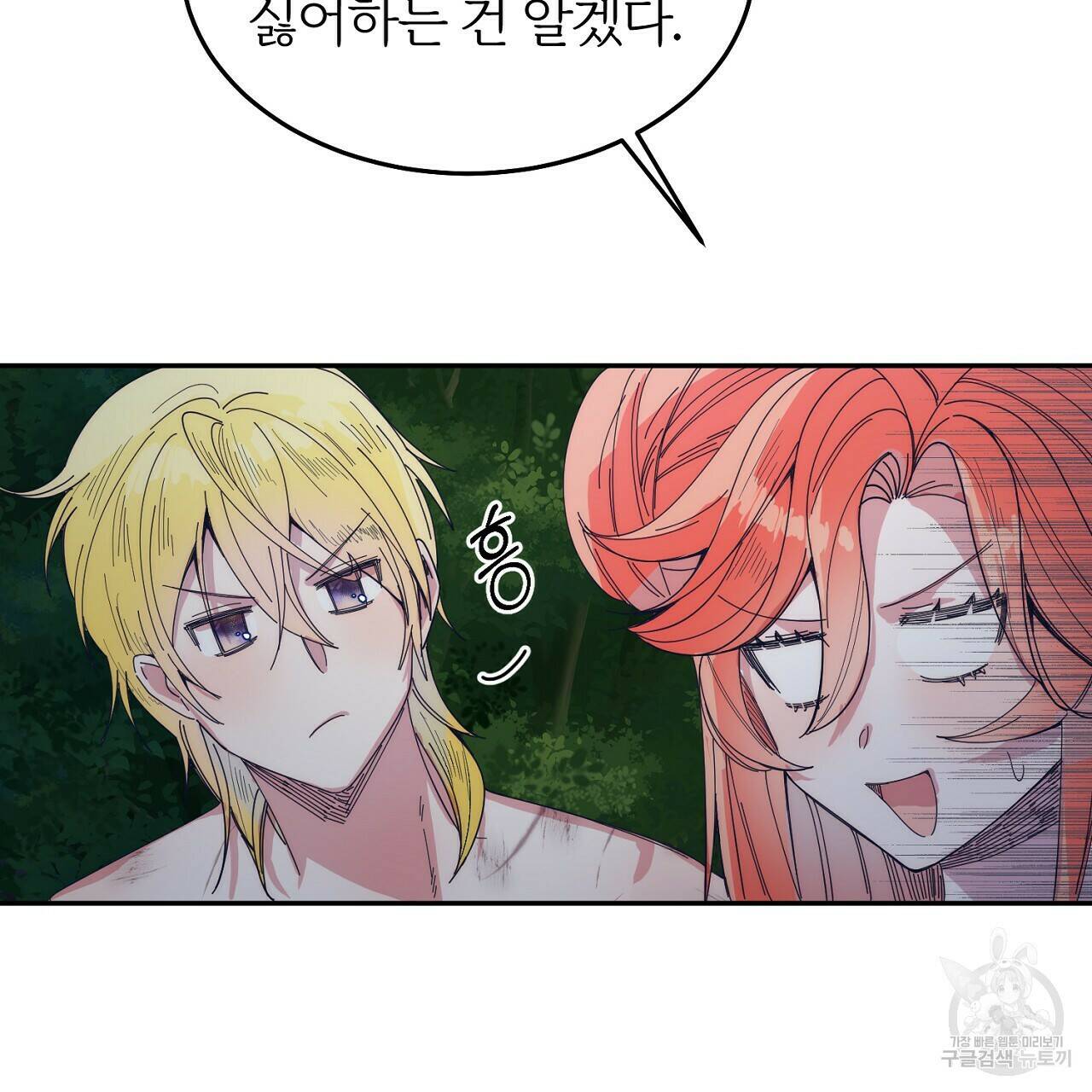 내 개를 황위에 올리는 방법 8화 83