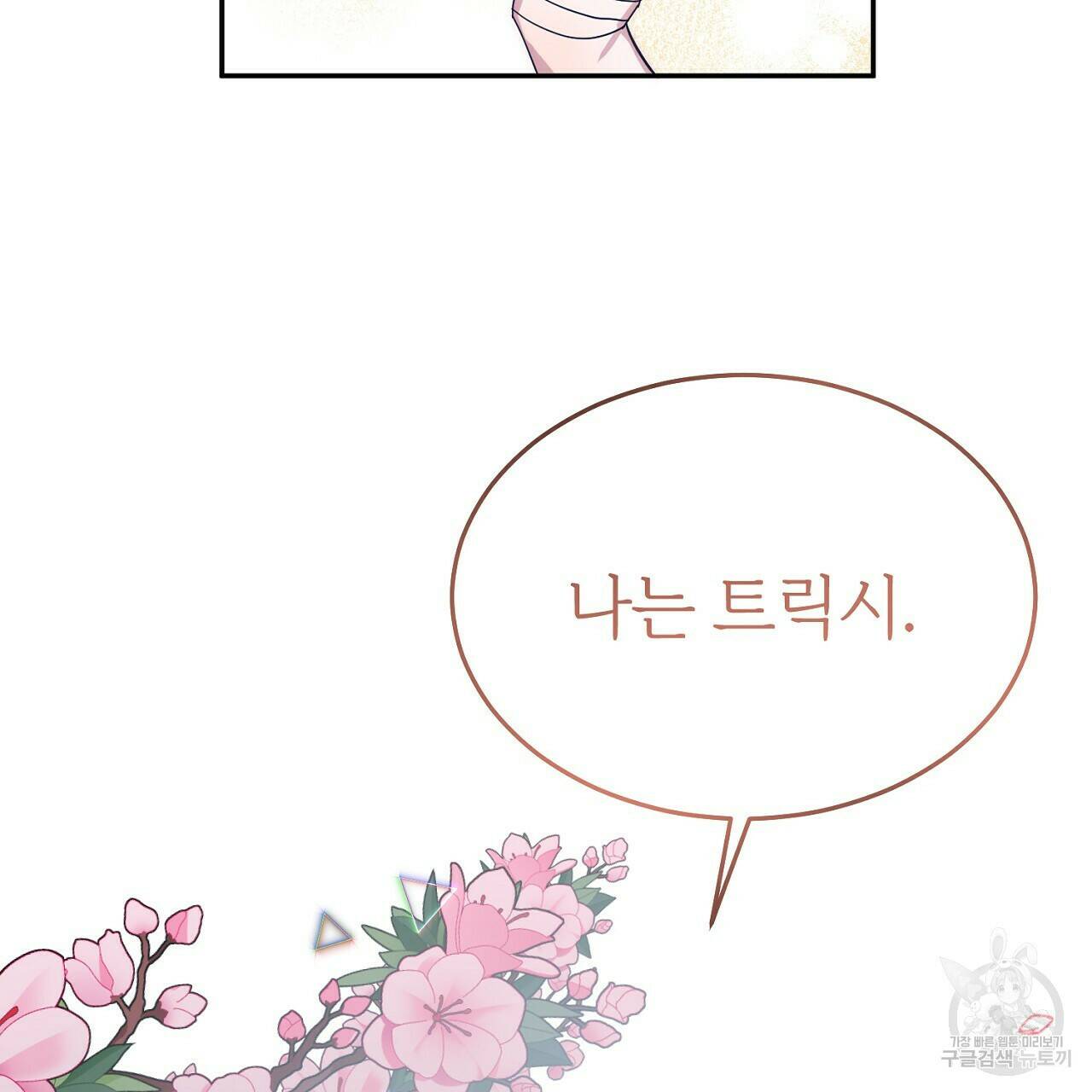 내 개를 황위에 올리는 방법 8화 85