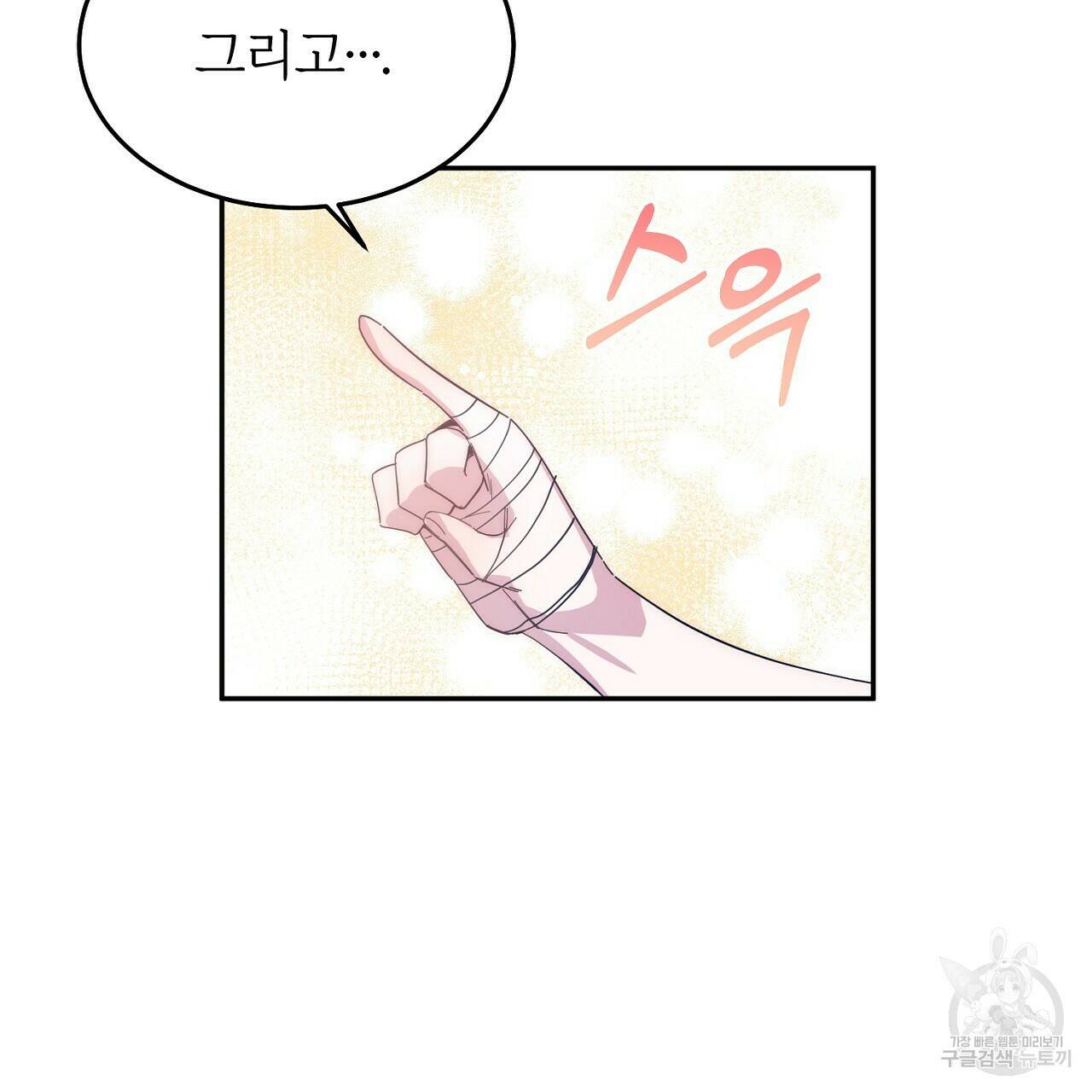 내 개를 황위에 올리는 방법 8화 89