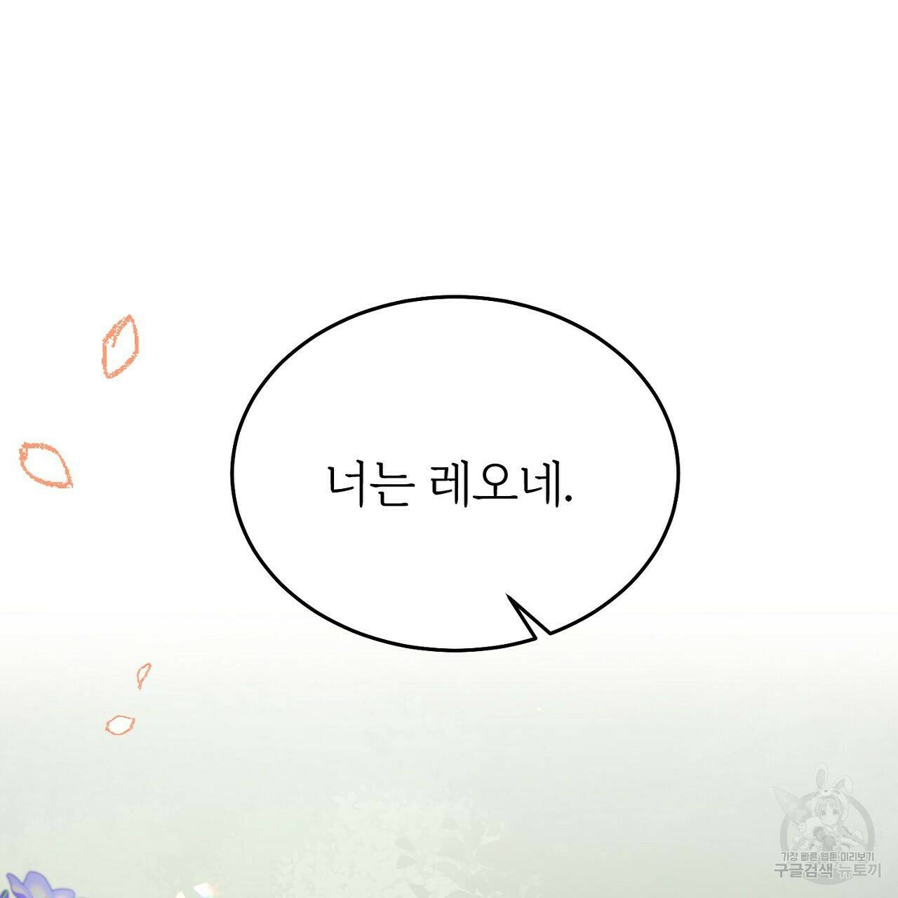 내 개를 황위에 올리는 방법 8화 90