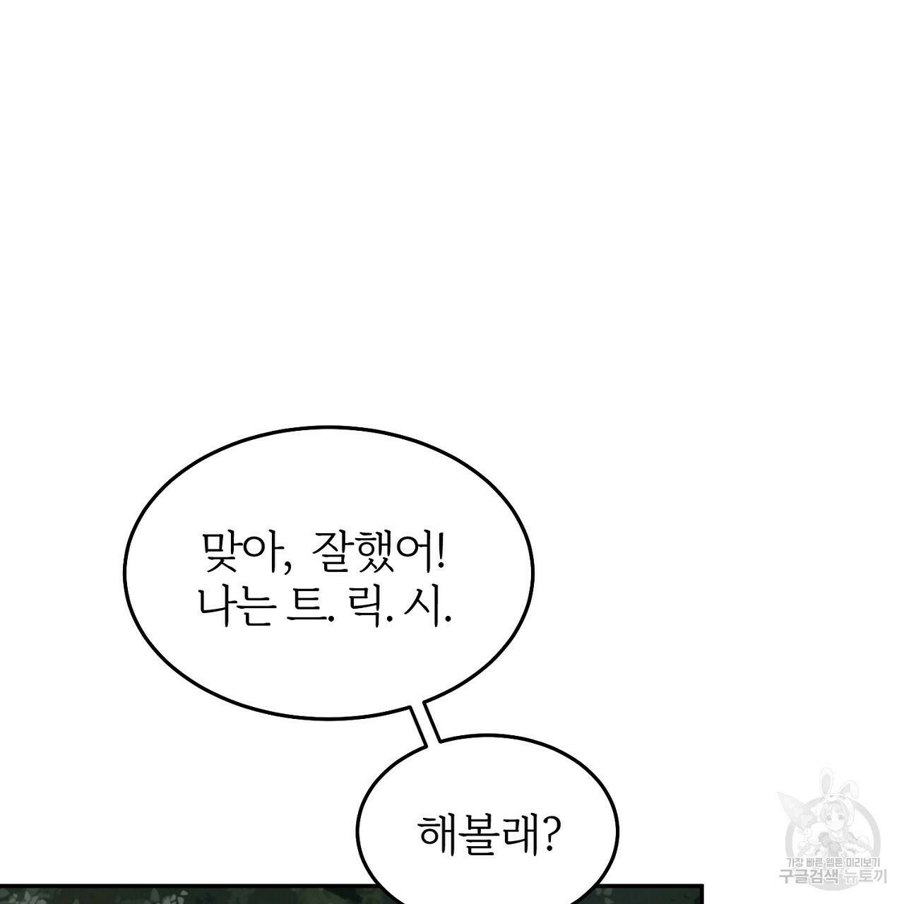 내 개를 황위에 올리는 방법 8화 94