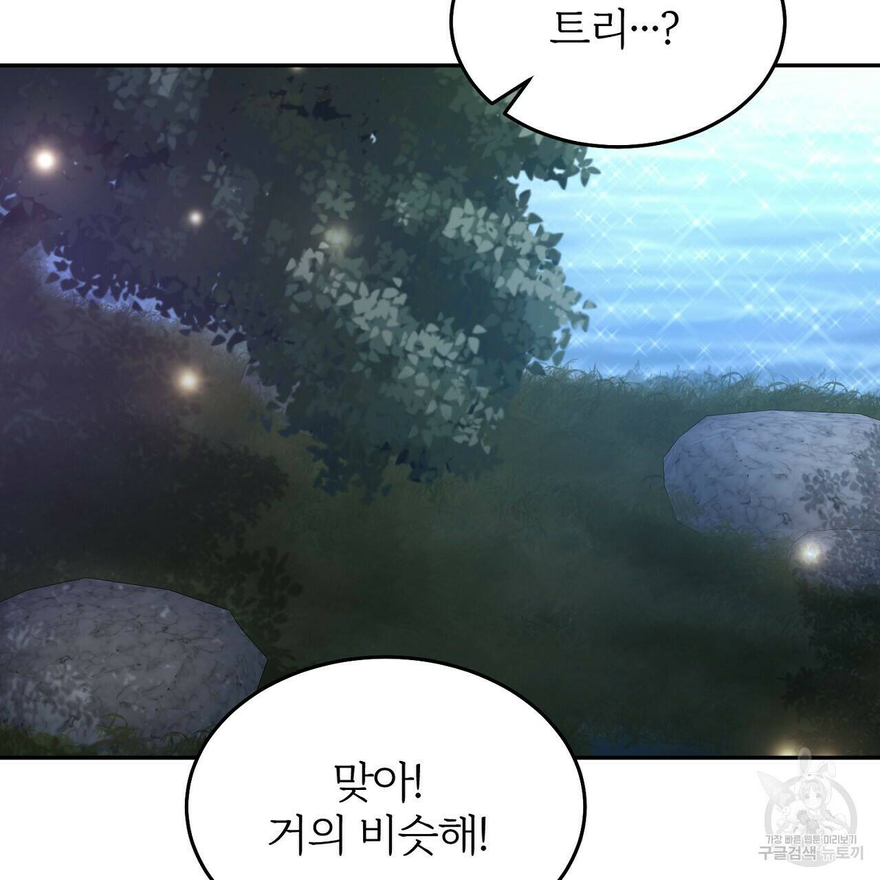 내 개를 황위에 올리는 방법 8화 97